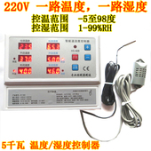 大棚温控湿控双路孵化大功率遥控668温控器养殖温湿度控制仪开关