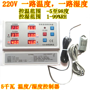 大棚温控湿控双路孵化大功率遥控668温控器养殖温湿度控制仪开关