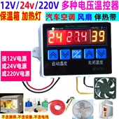 包邮 12V温控器24V温度开关220V控制仪1411报警养殖风扇车空调恒温