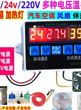 包邮12V温控器24V温度开关220V控制仪1411报警养殖风扇车空调恒温