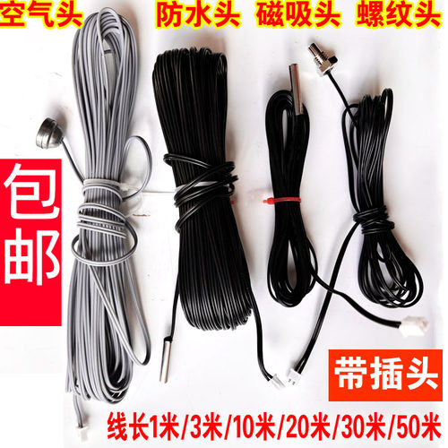 带插头10米防水空气感应线温控器