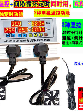 恒温控器倒计时间歇定时温控仪爬宠柜521养殖热暖风机泵2000瓦