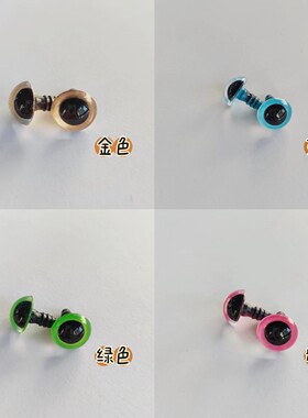 DIY手作玩偶树脂眼睛配件