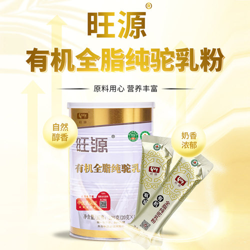 12罐 旺源驼奶全脂纯驼乳粉新疆骆驼奶青少年中老成人高钙有机