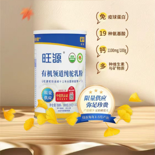 旺源驼奶领道纯驼乳粉正宗新疆官方旗舰青少中老成年有机 8罐