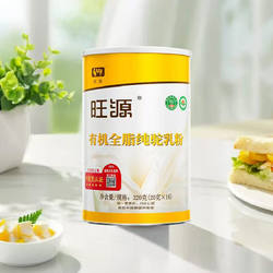 4罐 旺源驼奶全脂纯驼乳粉正宗新疆官方旗舰青少中老成年高钙奶粉