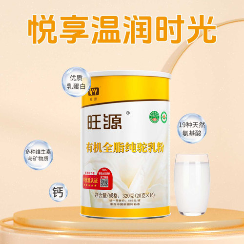 8罐 旺源驼奶全脂纯驼乳粉正宗新疆官方旗舰青少中老成年有机奶粉