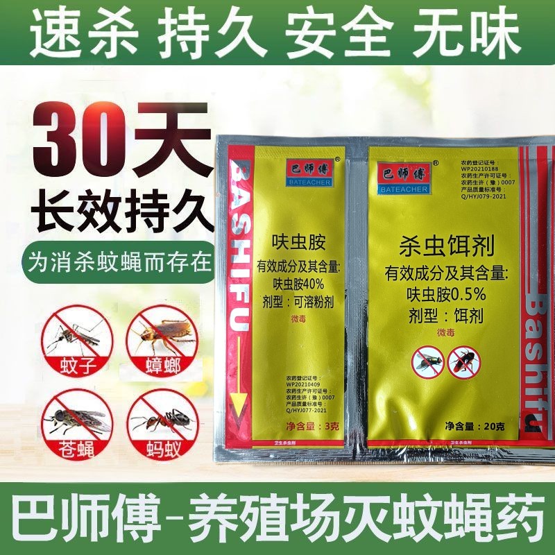 正品巴师傅蚊蝇秒杀长效灭蚊蝇药养殖场饭店杀虫剂蚊蝇克星喷雾