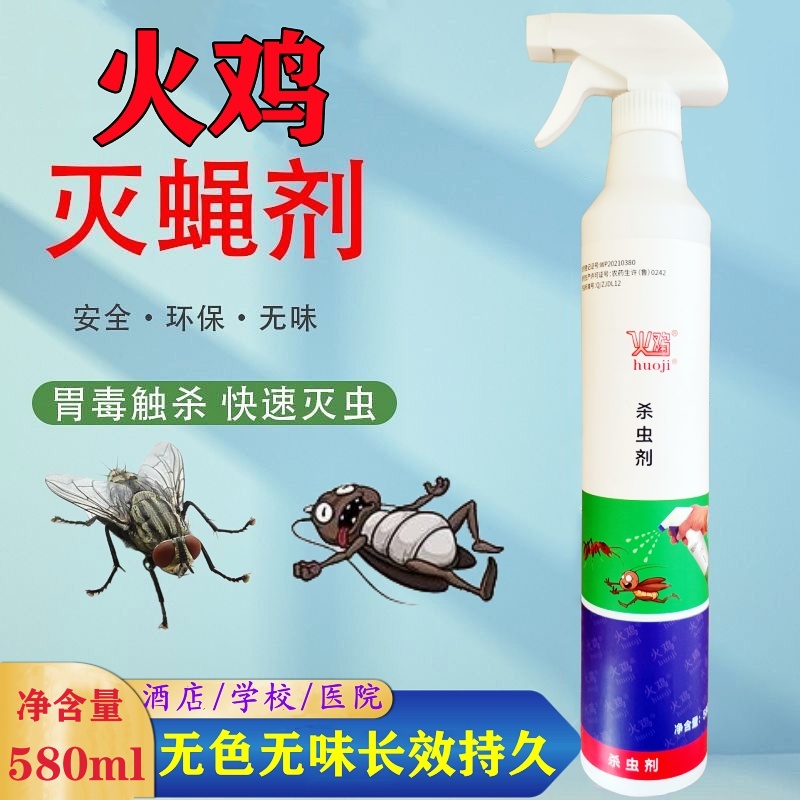强效无味火鸡杀虫乳剂苍蝇药灭蚊子蟑螂跳蚤克星持久家用饭店养殖