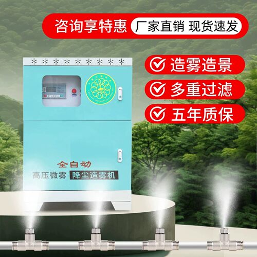 园林景观高压雾化主机自动驱蚊