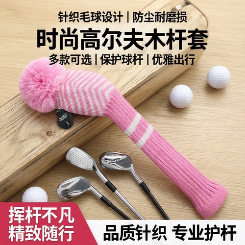 高尔夫球杆套 斜纹款针织木杆套 GOLF杆头套
