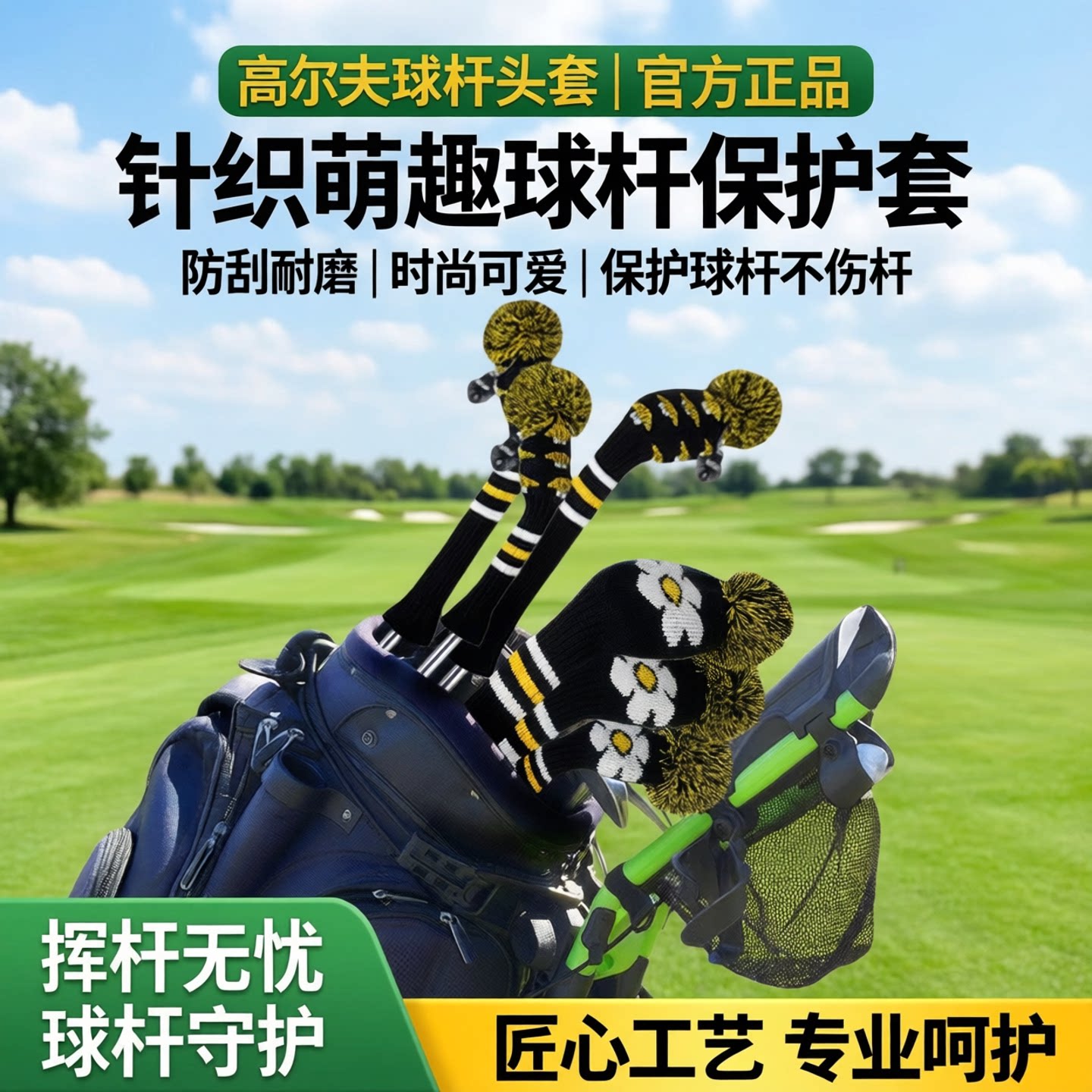 高尔夫球杆套木杆套杆头套帽套铁杆套针织新颖球道木杆头套保护套