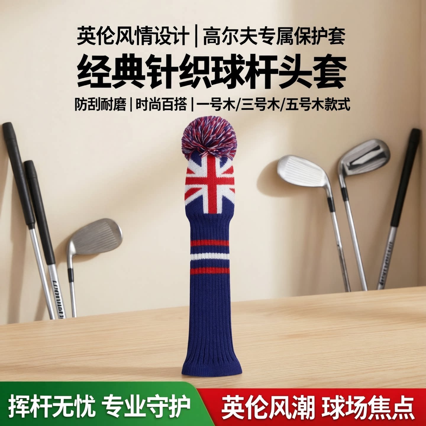 高尔夫球杆套旗帜款针织防刮耐磨一号木发球木球场个性装饰配件
