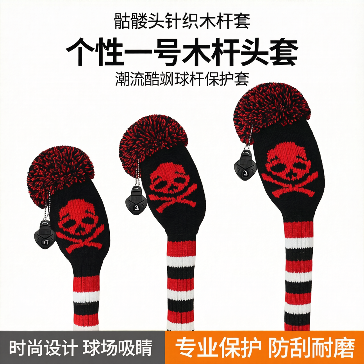 高尔夫骷髅头针织木杆套 个性一号木杆头套 潮流酷飒球杆保护套
