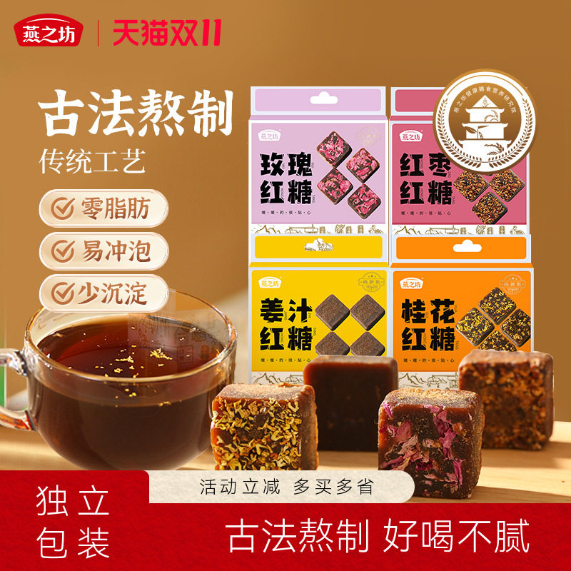 燕之坊古法熬制大姨妈黑糖