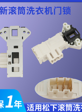 全新松下滚筒洗衣机门锁XQG60-E6022/E6021/EA6021/EA6022门开关