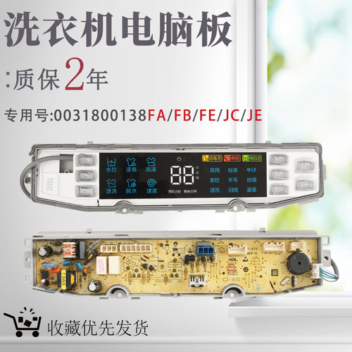 适用于海尔统帅洗衣机电脑板0031800138FA/FB/FE/J/JC/JE/JL主板