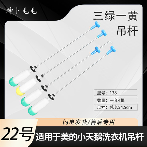 美的洗衣机原装吊杆MB6001/MB6533/MB6501/MB6545减震器平衡杆