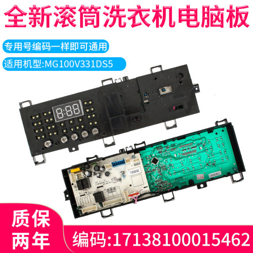 滚筒洗衣机MD100VT712DG5主板
