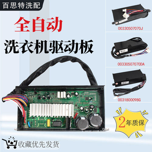 海尔洗衣机电脑主板0031800098G电机变频驱动板00330507070J/DA