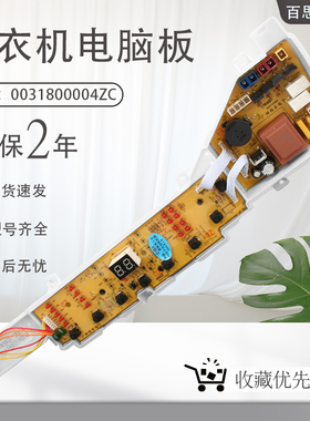 适用于海尔洗衣机0031800004ZC电脑控制主板XQB75-BZ12688  004ZC