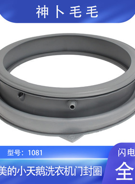 TG80V20DG5适配小天鹅滚筒洗衣机密封圈橡胶圈门封观察窗皮圈窗垫