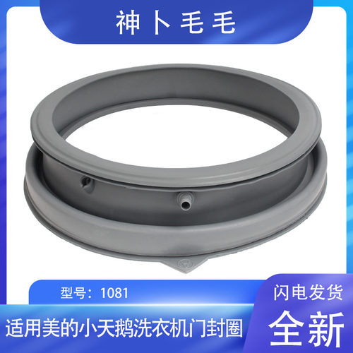 TG80V20DG5适配小天鹅滚筒洗衣机密封圈橡胶圈门封观察窗皮圈窗垫