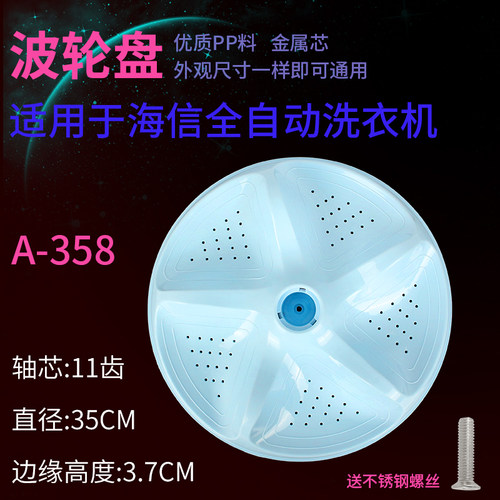 海信XQB80-V6805YDIT XQB75-V6802LD洗衣机波轮盘转盘水叶 35.5CM