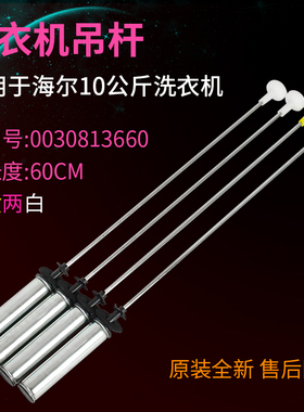 适用海尔洗衣机XQB100-BZ979U1-BF959XU1-Z926-Z026减震吊杆弹簧