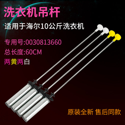 适用海尔洗衣机吊杆MS100-BZ886U1-BZ968-BZ986拉杆XQB10-BF15288