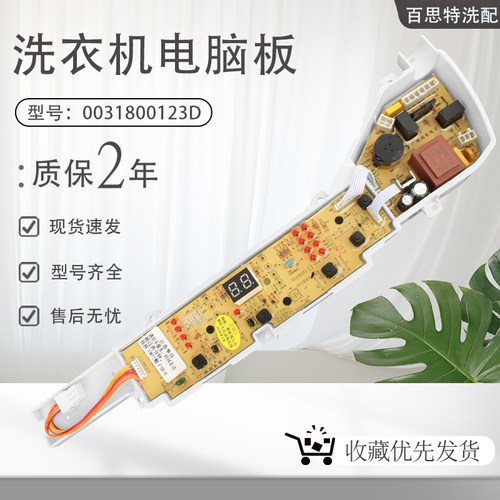 适用海尔洗衣机0031800123D电脑主板EB80BM39TH XQB90-BM21JD主板