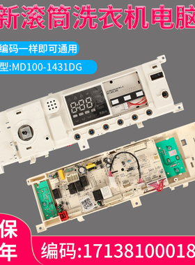 适用美的滚筒洗衣机MD100-1451WDY电脑板17138100018935控制主板