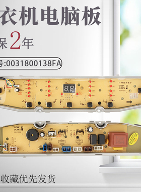 适用于海尔洗衣机电脑板XQB90-BZ828/BZ826控制主板0031800138FA