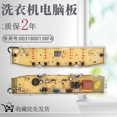 适用于海尔洗衣机电脑板XQB90-BZ828/BZ826控制主板0031800138FA