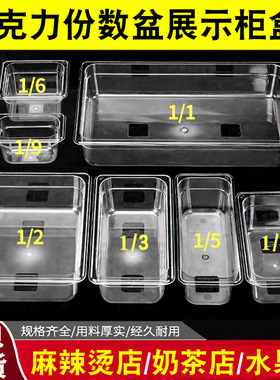 麻辣烫展示柜盒子选菜盆塑料份数盆透明亚克力长方形装菜盒点菜盆