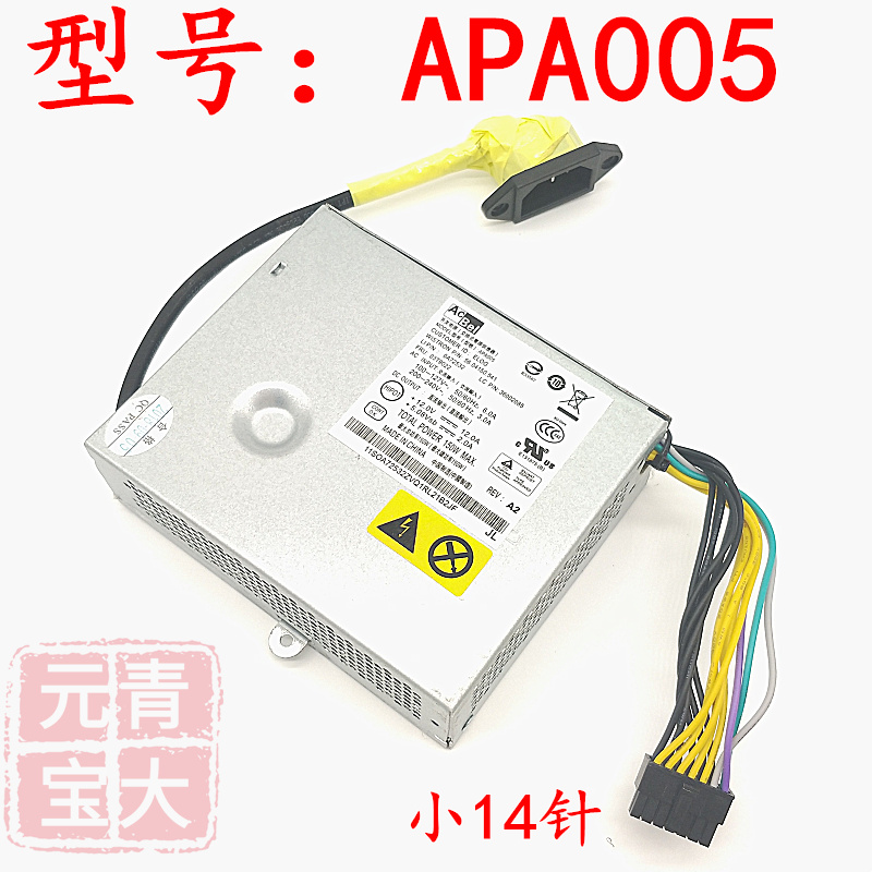 联想S510 S560 S590 S710 S720电源 APA005 HKF1502-3B 03T9022 电脑硬件/显示器/电脑周边 电源 原图主图