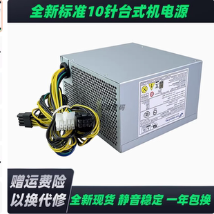联想10针电源FSP400-40AGPAA FSP500-50AGPAA  PCK010 HK600-11PP
