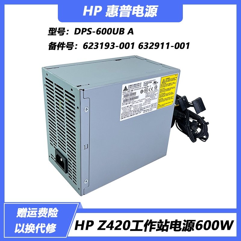 HP惠普电源DPS-600UBA