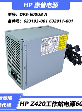 全新HP惠普Z420电源DPS-600UB A 623193-001 632911-001保真600W
