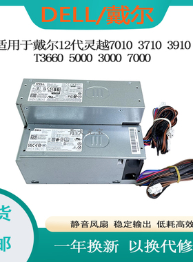 Dell戴尔500W电源适用于3910 3710 3020T 5000MT 3900 3901 3030S
