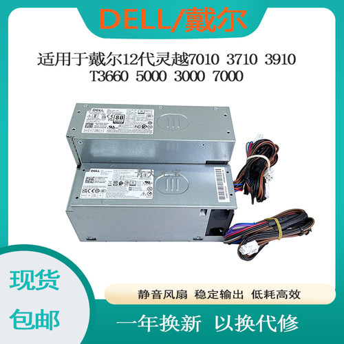 Dell戴尔500W电源适用于3910 3710 3020T 5000MT 3900 3901 3030S