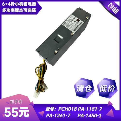 全新现货小机箱电源PCH018