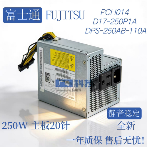 FUJITSU电源D17-250P1A PCH014 DPS-250AB-110A/180AB-29A W580