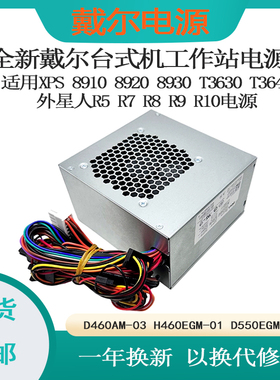 戴尔XPS8100 8300 8500 8700 8900 8910 8920 8930 D460AM-03电源