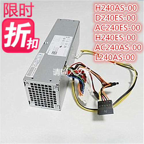 DELL电源H240AS-002TXYM