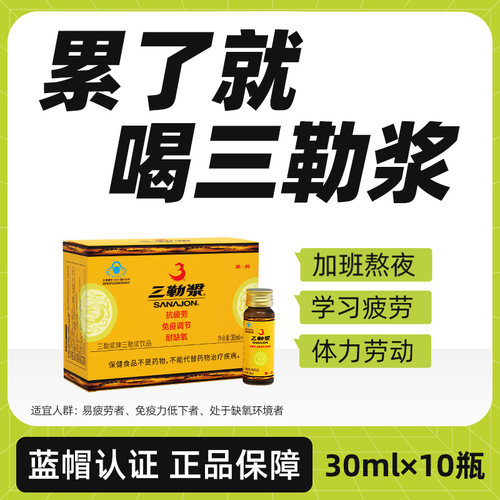 熬夜加班氨基酸三勒浆免疫调节