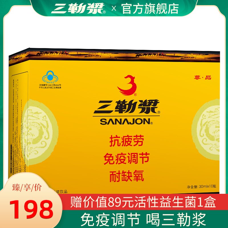 三勒浆免疫调节抗疲劳精氨酸男女中老年保健食品口服液30ml*10