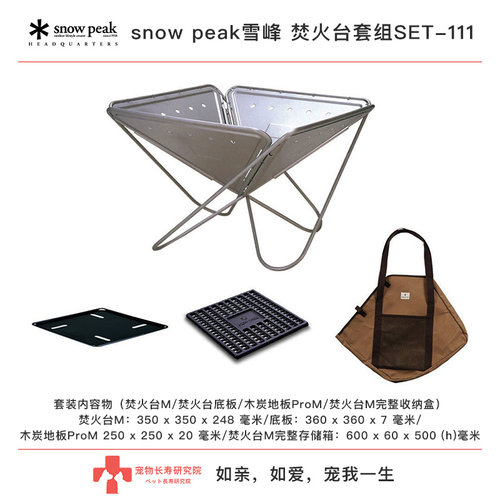 国内现货 日本 Snow Peak雪峰 焚火台M SET-111 户外露营烧烤架