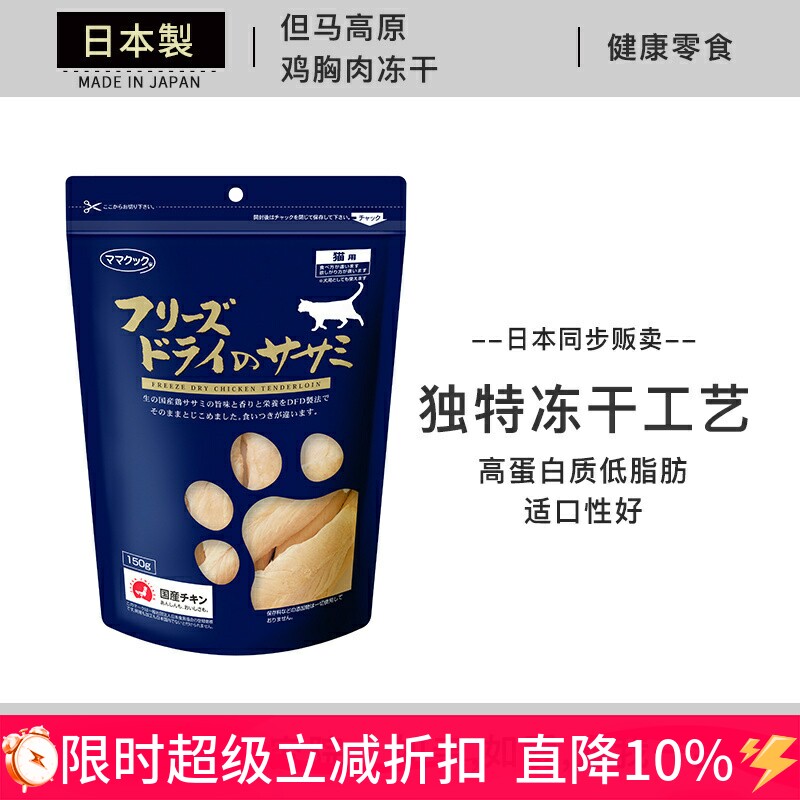 现货 日本进口 但马高原 鸡胸肉粒 小银鱼鸡肝三文鱼猫用零食冻干