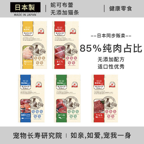 日本进口妮可布蕾无添加健康猫条